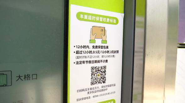 4月30日起，豐巢快遞柜不再免費？