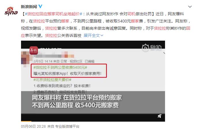 貨拉拉回應(yīng)搬家司機(jī)坐地起價(jià)
