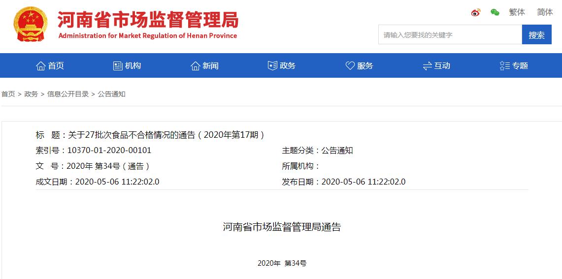 酒泉酒業(yè)生產(chǎn)“白水杜康”被檢出酒精度不合格