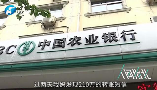 210萬巨款存在農(nóng)業(yè)銀行不翼而飛 經(jīng)辦人已認(rèn)賬銀行領(lǐng)導(dǎo)卻否認(rèn)